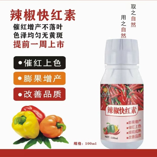 商丘叶面肥  辣椒专用一喷红