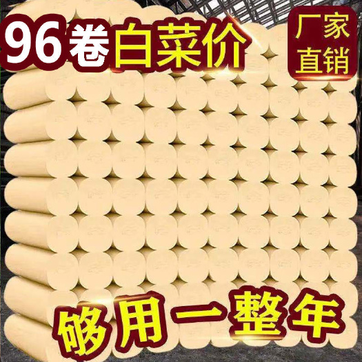 宁波【96卷加量整年装】竹浆卷纸卫生纸批发纸巾卷筒纸厕用纸宾馆