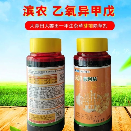 滨农科技吉列杀 50%乙氧异甲戊 大蒜大姜田封闭 除草剂农