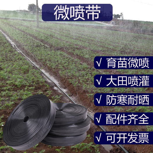 济南微喷带农用园林绿化喷灌带 规格齐全