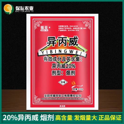 临沂 20%异丙威烟剂振亚大棚烟雾剂蔬菜蚜虫白粉虱杀虫剂烟熏农药2