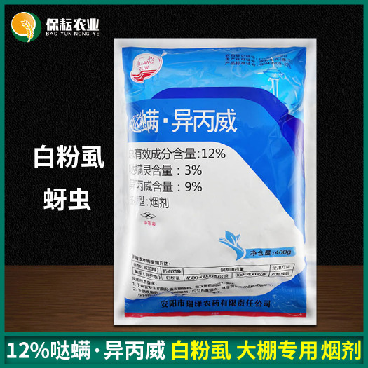 临沂 12%哒螨灵异丙威蚜虫白粉虱红蜘蛛温室大棚烟雾剂烟熏剂