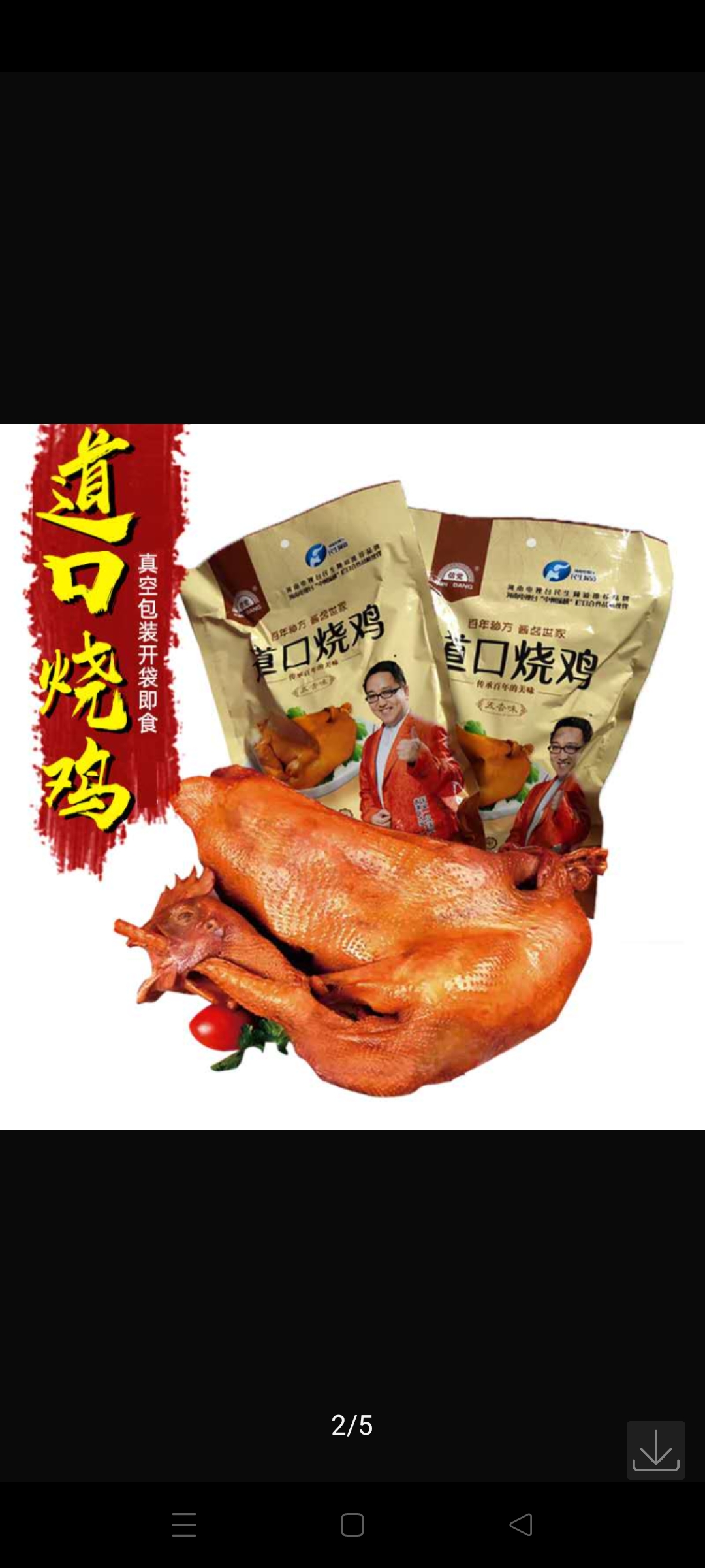 滑县道口烧鸡   卤味熏鸡