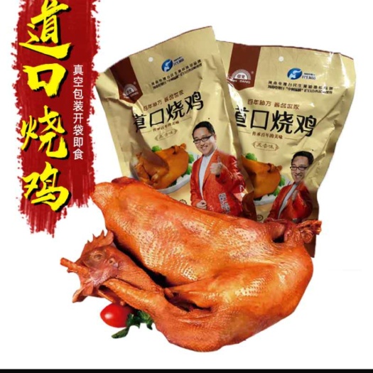 滑县正宗道口烧鸡   卤味熏鸡