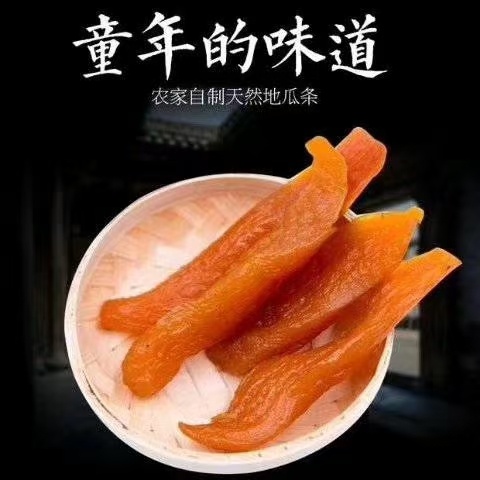 莒南县蜜薯条，红薯条，地瓜干