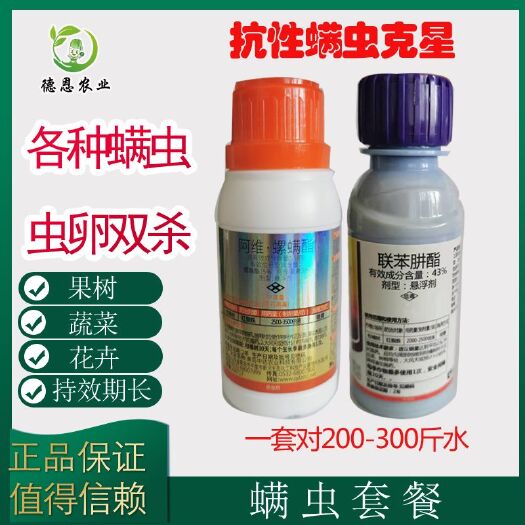青州市农药套餐  杀虫剂 杀螨剂 螨虫 红蜘蛛 果树蔬菜柑橘苹果 虫卵双杀
