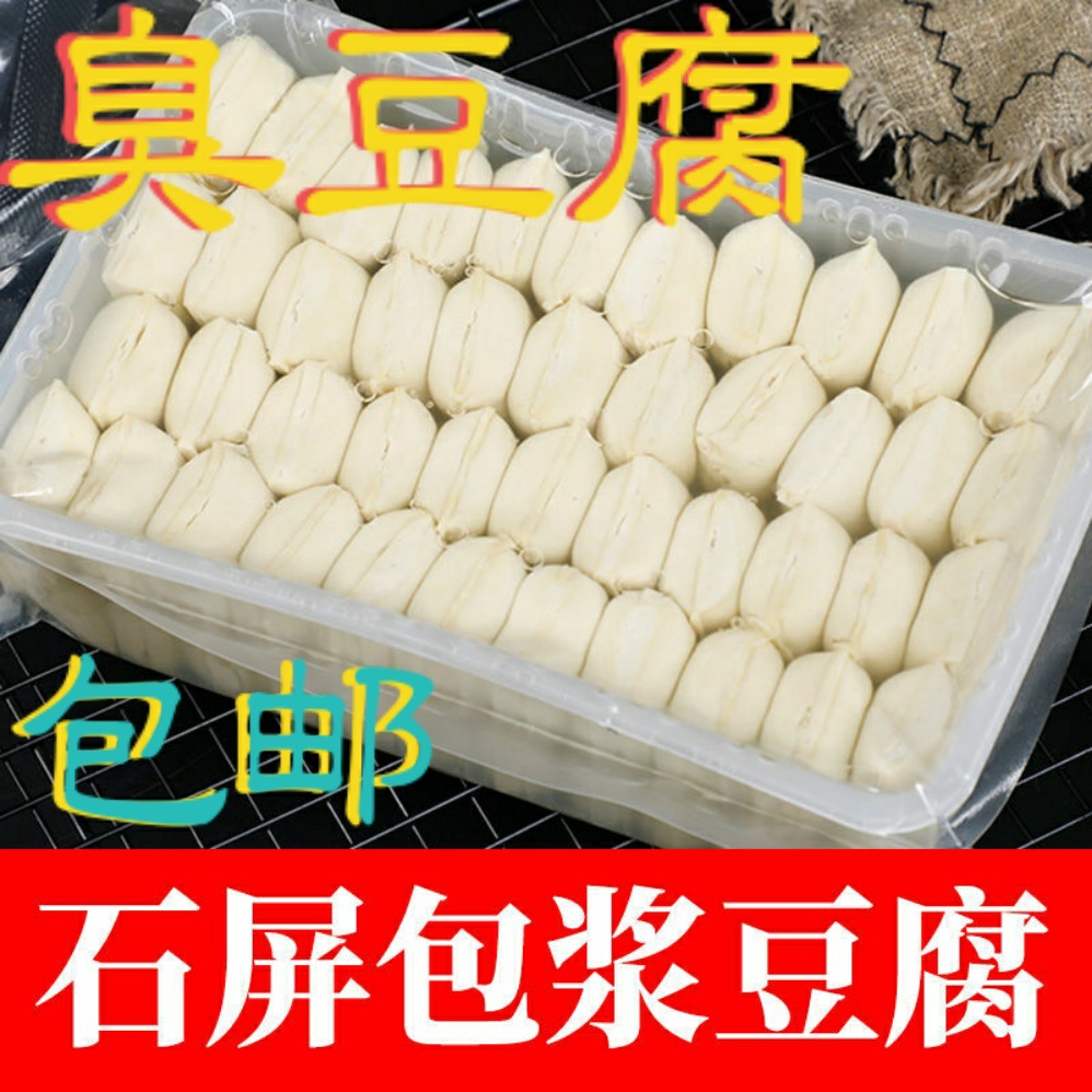 石屏豆腐小豆腐批发云南特产臭豆腐吃法多样【包邮】