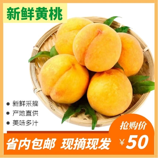 乳源县 黄桃