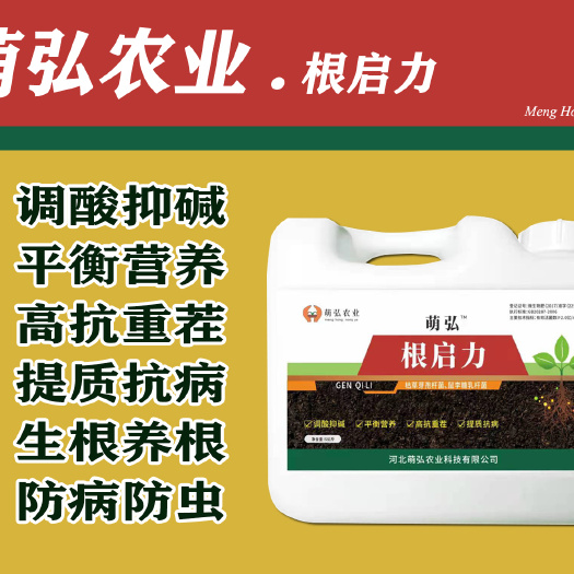 商水县菌肥  萌弘·根启力大量活性有益菌，十种菌复合，抗病、防病、防虫！