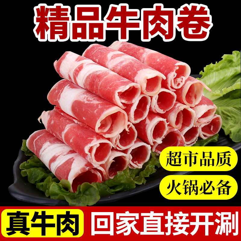 日照【抢购包邮】肥牛卷雪花新鲜牛肉卷涮火锅调理食材烧烤食材批
