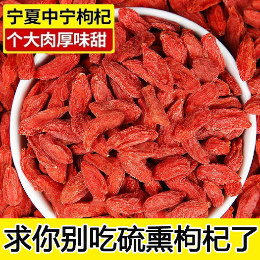 陇西县红枸杞  头茬新货宁夏枸杞子500g特级大粒批发正宗中宁芶构