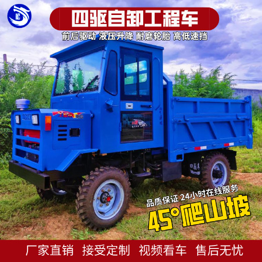 定做爬坡柴油拖拉机自卸翻斗四驱工程车矿用四不像车玉米棒运输车