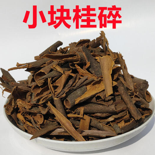 岑溪市 桂皮碎
