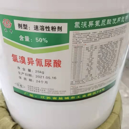 新郑市菌肥  氯溴异氰尿酸50%含量农用杀菌剂果树土壤水体杀菌消毒25kg