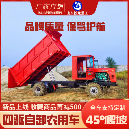  四不像运输车水田高花耐磨轮胎农用工程四驱自卸拖拉机翻斗车货车