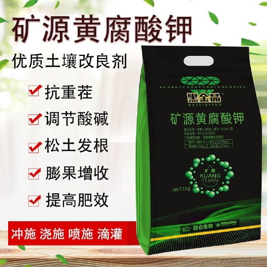 郑州有机水溶肥  矿源黄腐酸钾含腐殖酸水溶肥生根壮苗抗病增产保花保果农用叶面肥