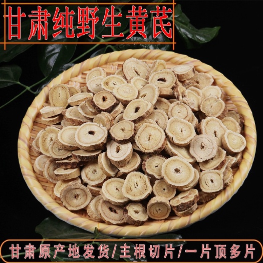 甘肃定西纯黄芪正品500克包邮大北芪配党参当归泡水煲