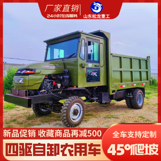 运输装卸机械  定做工程四不像车四驱拖拉机翻斗农用车自卸货车柴油四轮车拖拉机