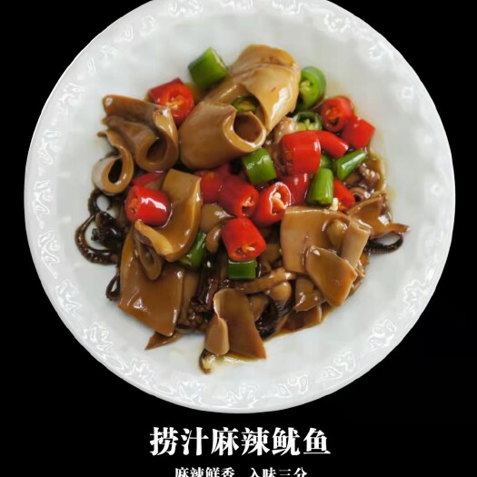 西安麻辣鱿鱼