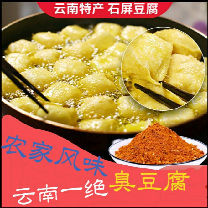 石屏豆腐小豆腐批发云南特产臭豆腐吃法多样【包邮】