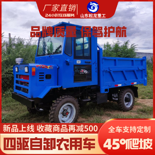 运输装卸机械  农用四不像工程自卸运输液压四驱拖拉机翻斗车柴油四轮山区爬坡车