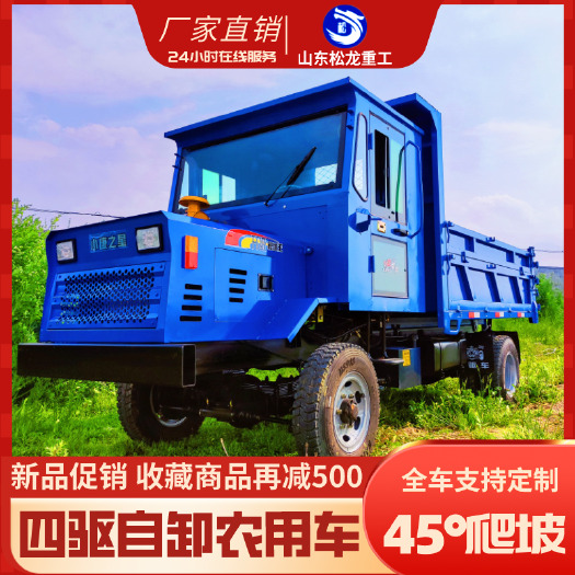 运输装卸机械  双驱动轮式柴油四不像运输拉渣土农用车四轮拖拉机后卸自卸翻斗车