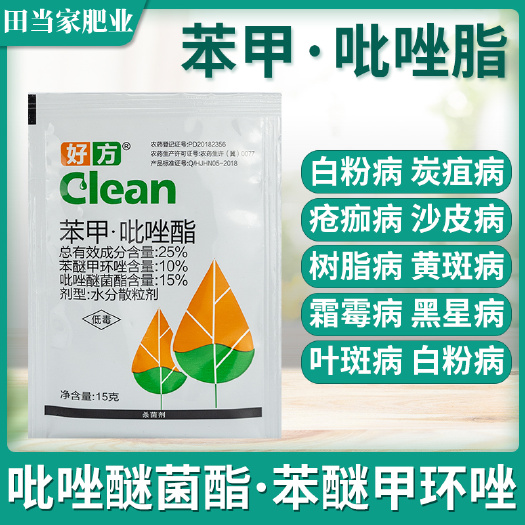 苯甲吡唑酯农用杀菌剂苯醚甲环唑吡唑醚菌酯广谱杀菌剂