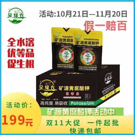 邯郸矿源黄腐酸钾 1件（10袋）
