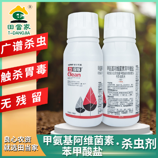 诸城市甲维盐甲氨基阿维菌素苯甲酸盐蓟马广谱杀虫剂正品批发蔬菜果树