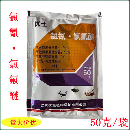 优士氯氰氯氟醚蚊蝇蚊子苍蝇卫生杀虫剂50克