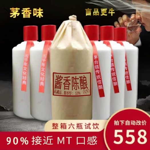 仁怀市高粱酒  光瓶酒，纯粮酿造酱香型白酒53℃一箱6瓶每瓶500
