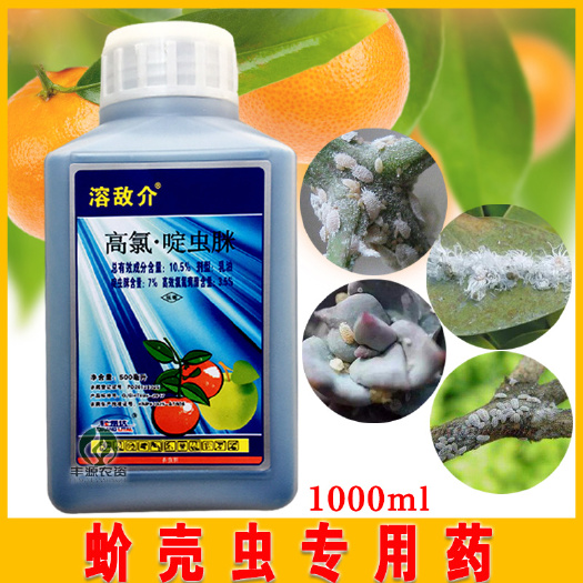 长沙高效氯氟氰菊酯 高氯啶虫脒高效氯氰菊酯多肉柑橘蚧壳虫专用药蚧介壳虫杀虫剂