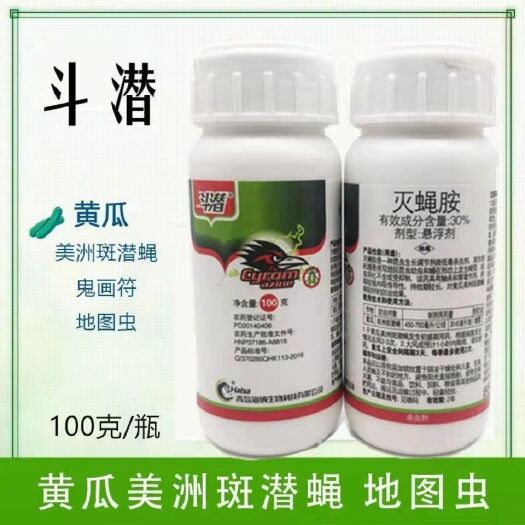 臨沂斗潛 30%滅蠅胺 美洲斑潛蠅農藥殺蟲劑100g包郵