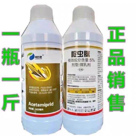  啶虫脒杀虫剂白粉虱蓟马蚜虫跳甲稻飞虱蔬菜杀虫剂包邮啶虫脒