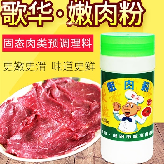 成都歌华嫩肉粉松肉粉生物酶类肉类嫩脆剂烧烤腌料