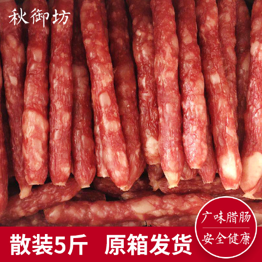 江门香肠/腊肠  2.5kg冠奇江门香肠甜肠广味腊肠食堂烧烤档