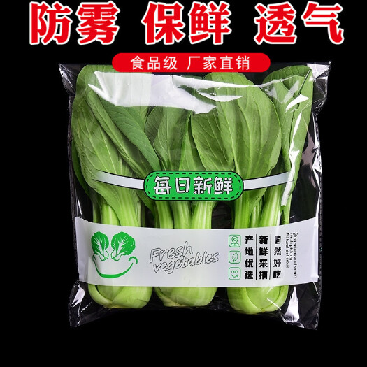 东莞市 超市蔬菜水果保鲜防雾袋