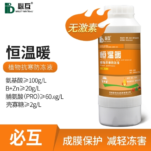 长葛市叶面肥 必互恒温暖植物抗寒防冻剂液农作物果树蔬菜杀菌防寒