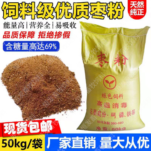 黄骅市饲料枣粉  饲料级枣粉 高能量