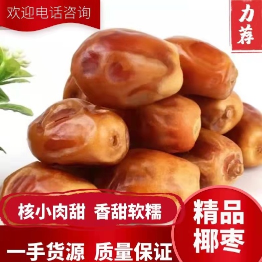 免洗黄金椰枣 黑椰枣 厂家直销批发对接拼多多美团
