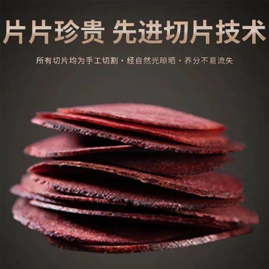 鹿茸片，红纷片。批发零售