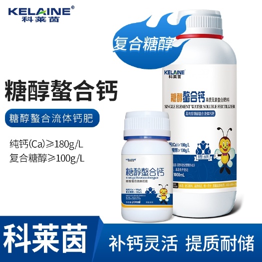 长葛市糖醇螯合钙 水稻芸苔素玉米瓜果树钙肥水溶肥
