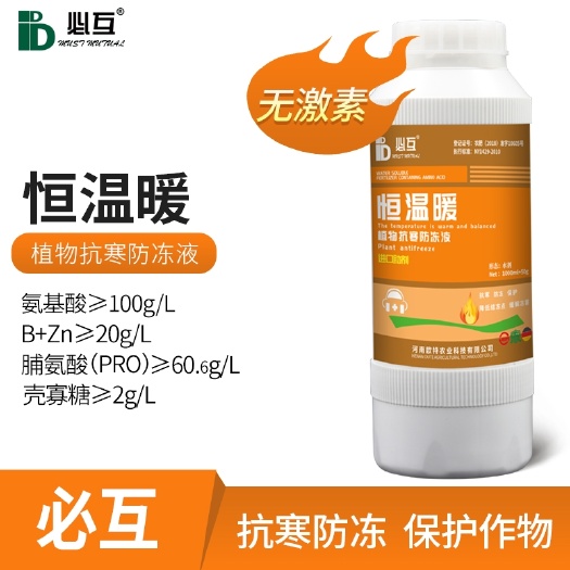 长葛市氨基酸肥料 必互-恒温暖  防冻液