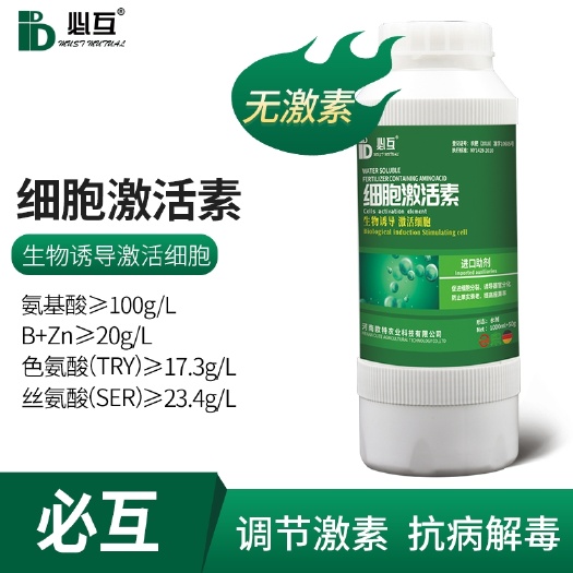 長葛市氨基酸肥料 必互-  細(xì)胞激活素