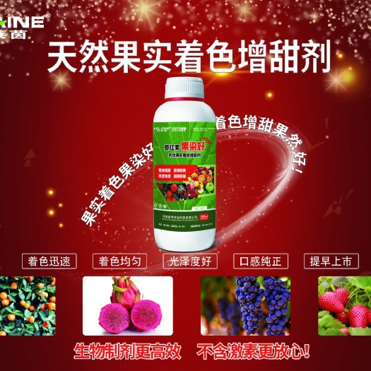 郑州果实着色剂  科莱茵虾红素-果染好