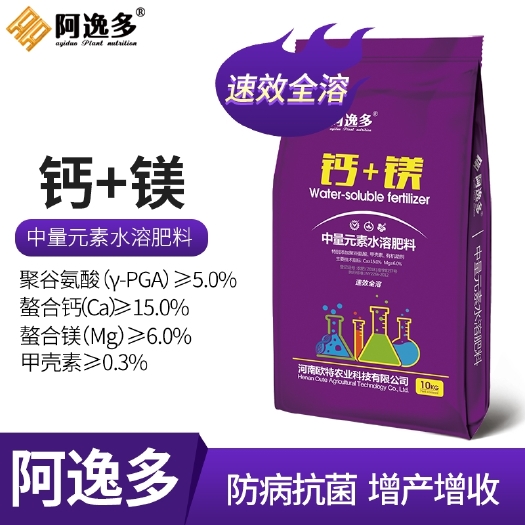 微量元素水溶肥  微量元素肥料 中量元素钙加镁
