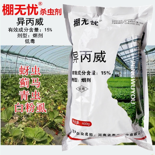 济南大棚烟雾剂棚无忧15%异丙威烟熏蓟马药白粉虱蚜虫红蜘蛛杀虫