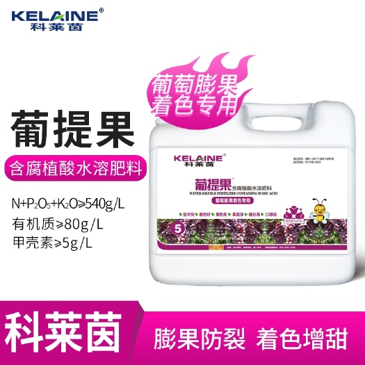 长葛市氨基酸肥料 科莱茵葡提果  葡萄专用