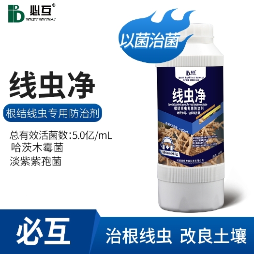 长葛市线虫净 土壤杀虫淡紫紫孢菌哈茨木霉微生物菌剂果树蔬菜用