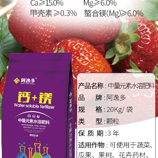 长葛市中量元素肥料 阿逸多钙+镁中量元素水溶肥料锌硼果树花卉蔬菜叶